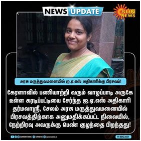 Mrs. Dharmalashree, I.A.S.